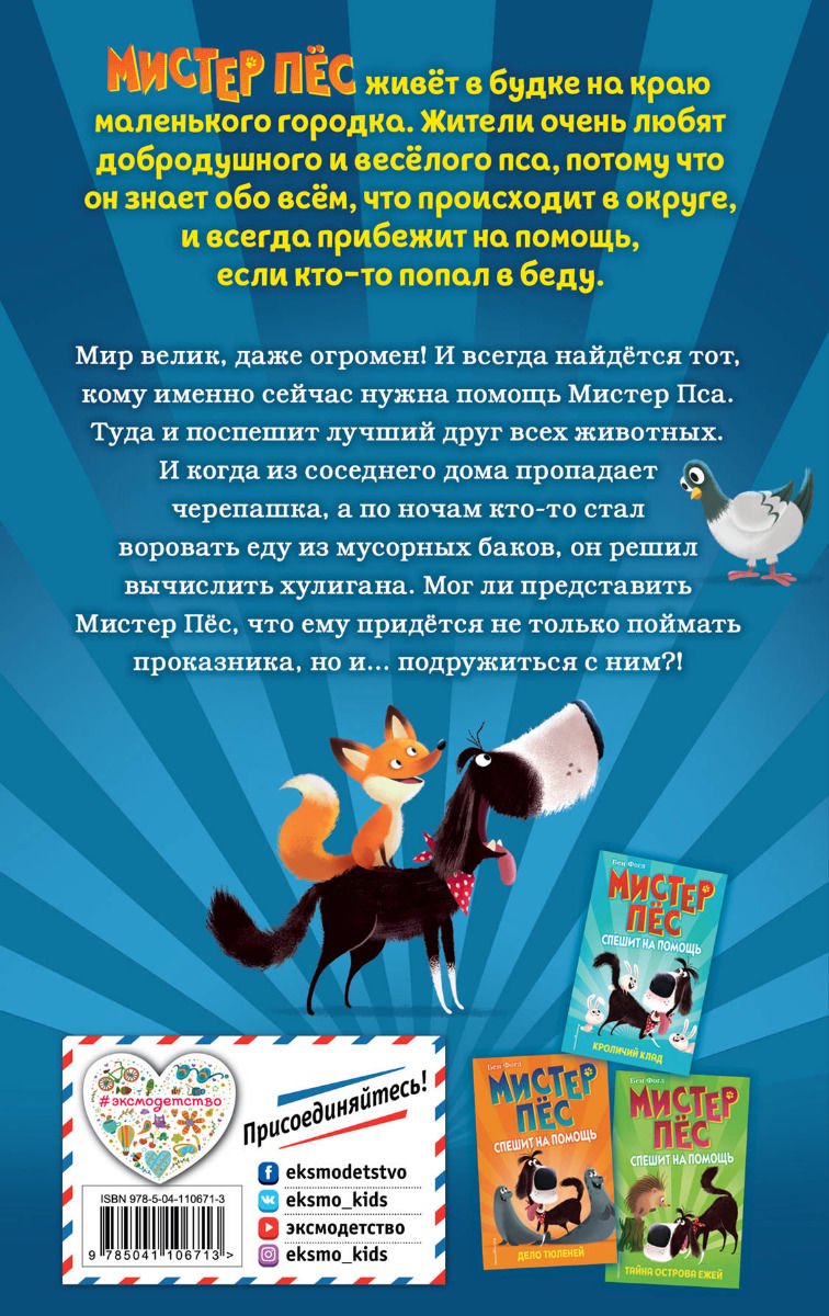 Детская литература Коул С., Фогл Б. Секрет лисёнка выпуск 4 купить,NaN