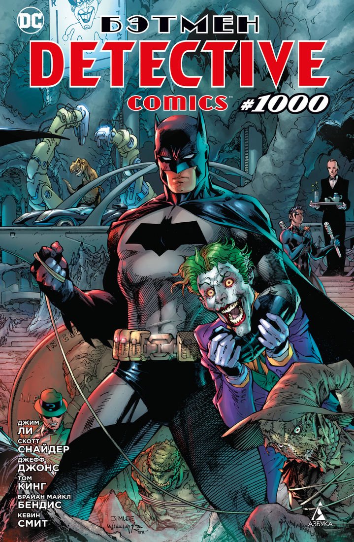 Комиксы Ли Дж. Снайдер С. Джонс Дж. Бэтмен. Detective comics #1000 купить,NaN