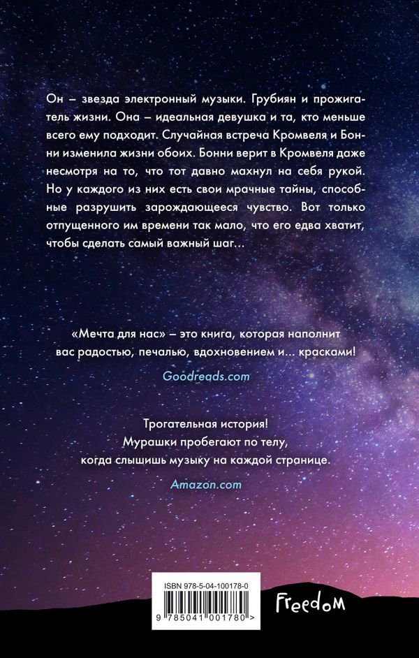 Роман Коул Т. Мечта для нас купить,NaN