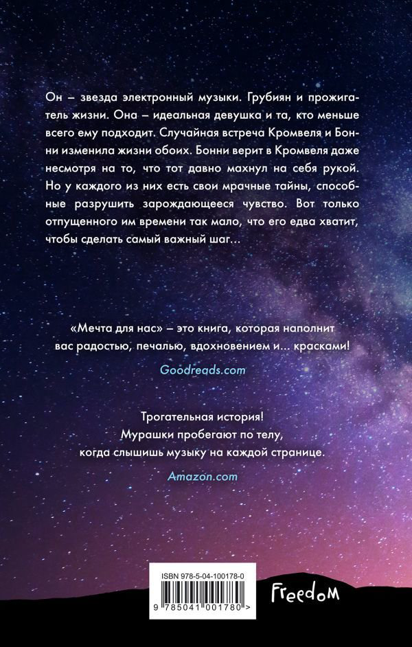 Роман Коул Т. Мечта для нас купить,NaN