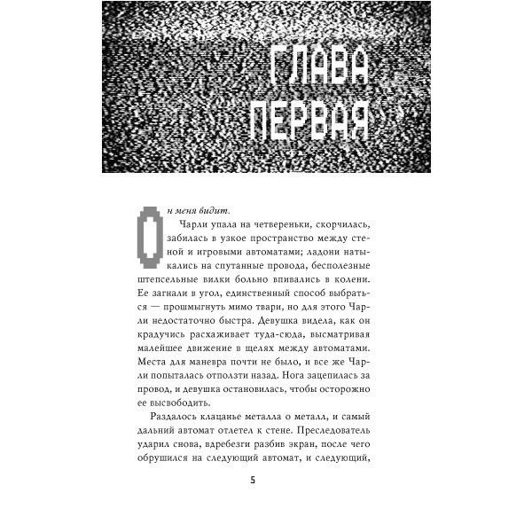 Художественная литература Коутон С., Брид-Райсли К  Пять ночей у Фредди. Серебряные глаза купить,NaN