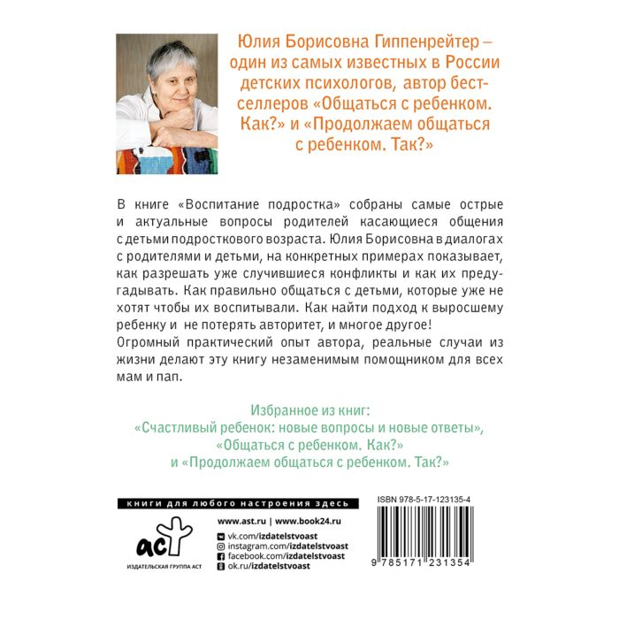 Литература для родителей Гиппенрейтер Ю. Б. Воспитание подростка купить,NaN