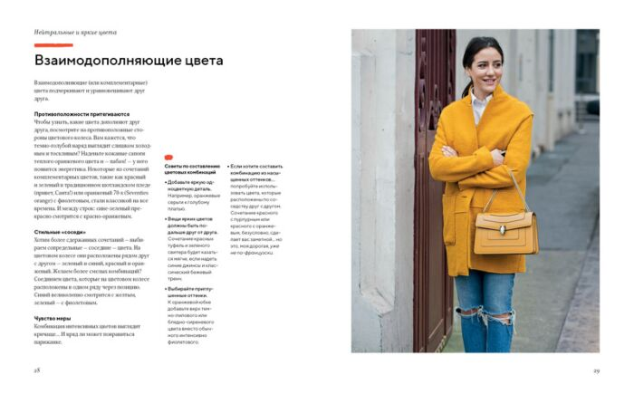 Мода Гину А. Одеваться а la parisienne купить,NaN