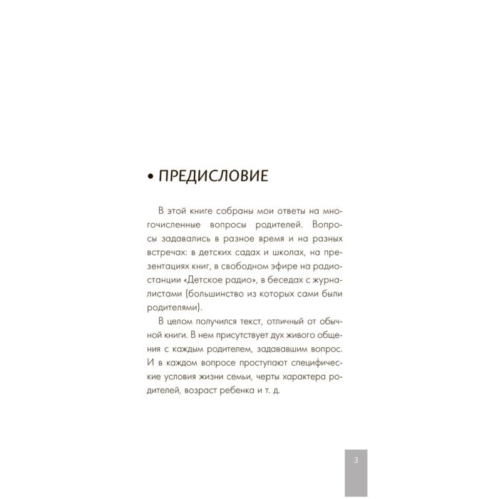 Литература для родителей Гиппенрейтер Ю. Б. Родителям книга вопросов и ответов купить,NaN