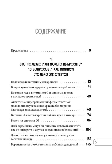 Здоровье Гиттер К. Витамины и БАДы фармацевт об их пользе и вреде купить,NaN