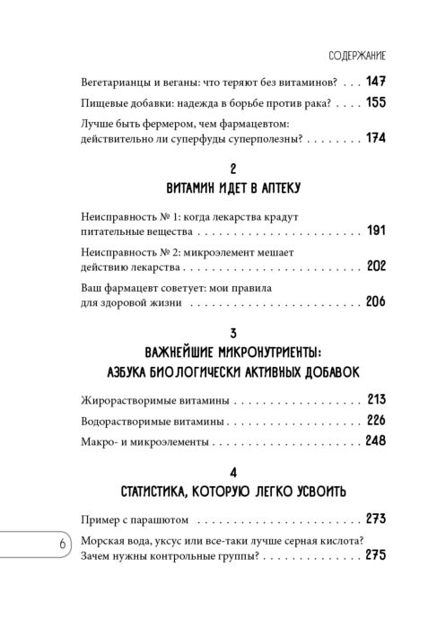 Здоровье Гиттер К. Витамины и БАДы фармацевт об их пользе и вреде купить,NaN