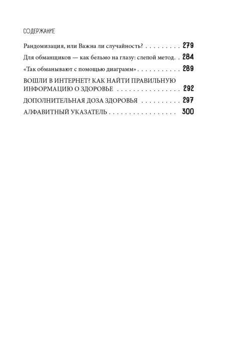 Здоровье Гиттер К. Витамины и БАДы фармацевт об их пользе и вреде купить,NaN