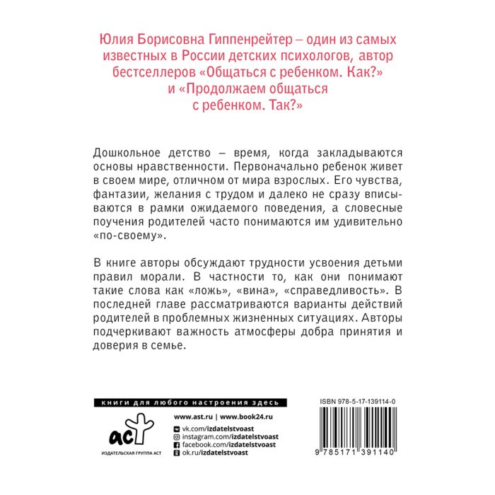 Литература для родителей Гиппенрейтер Ю. Б. Рудаков А.Н. Загадки морали дошкольника - ForteMarket Литература для родителей Гиппенрейтер Ю. Б. Рудаков А.Н. Загадки морали дошкольника купить,NaN