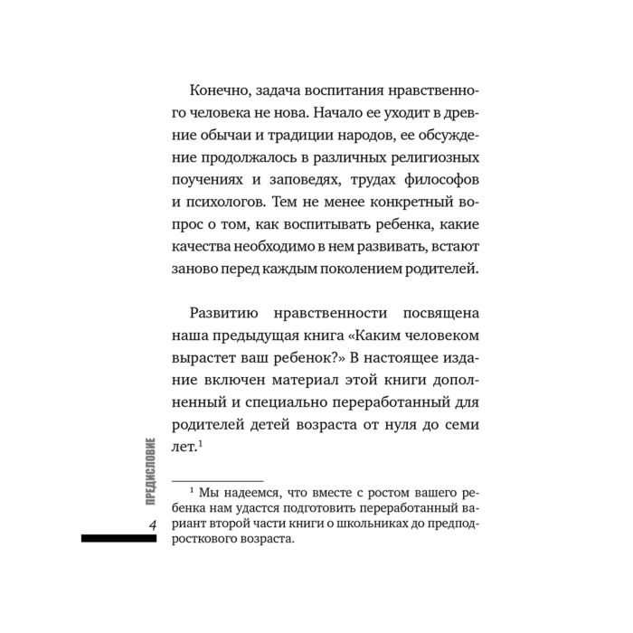 Литература для родителей Гиппенрейтер Ю. Б. Рудаков А.Н. Загадки морали дошкольника - ForteMarket Литература для родителей Гиппенрейтер Ю. Б. Рудаков А.Н. Загадки морали дошкольника купить,NaN