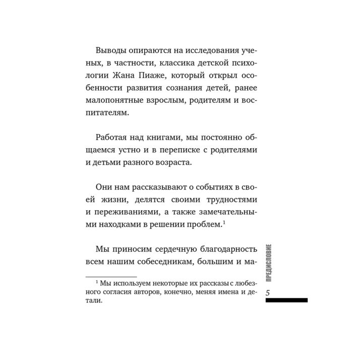 Литература для родителей Гиппенрейтер Ю. Б. Рудаков А.Н. Загадки морали дошкольника - ForteMarket Литература для родителей Гиппенрейтер Ю. Б. Рудаков А.Н. Загадки морали дошкольника купить,NaN