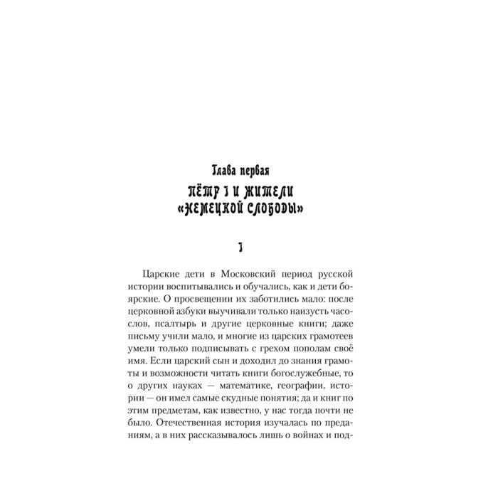Мировая история Глинский Б. Царские дети и их наставники купить,NaN