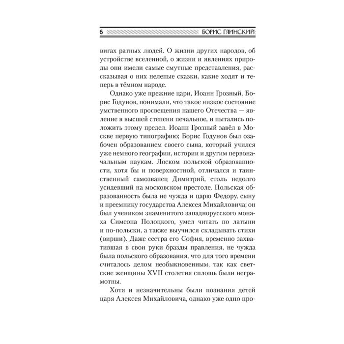 Мировая история Глинский Б. Царские дети и их наставники купить,NaN