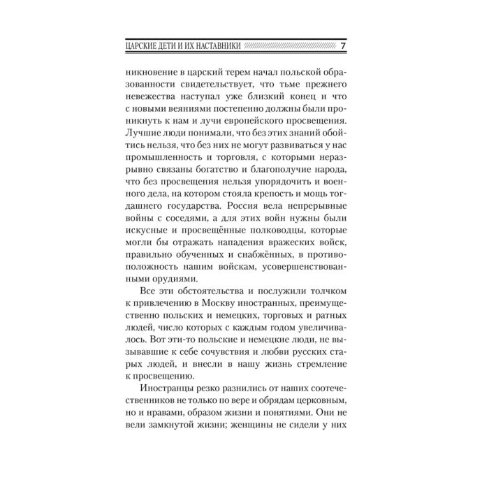 Мировая история Глинский Б. Царские дети и их наставники купить,NaN