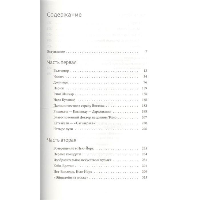 Культура, искусство Гласс Ф. Слова без музыки купить,NaN
