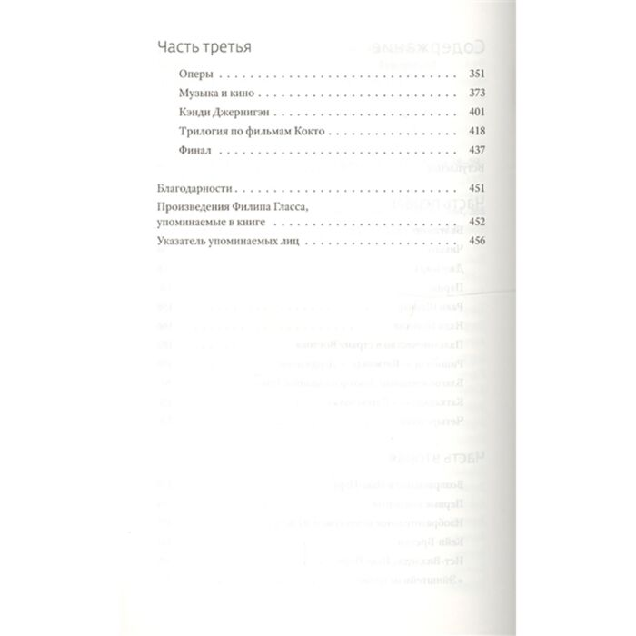 Культура, искусство Гласс Ф. Слова без музыки купить,NaN