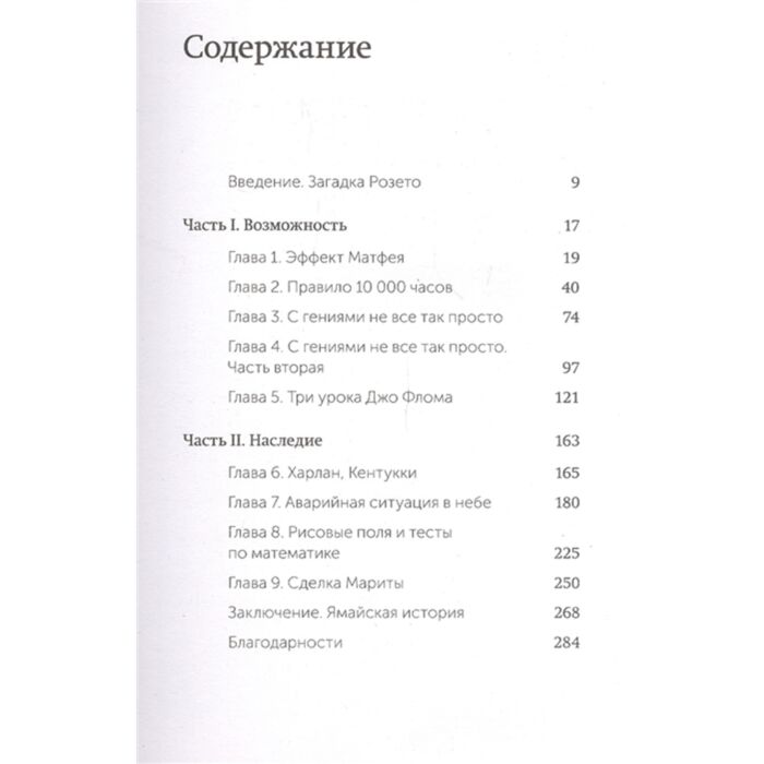 Психология Гладуэлл М. Гении и аутсайдеры купить,NaN