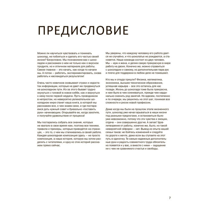 Кулинария Глазырин А. Глазырина А. Шоколад Практическое пособие Подробная теория технология и пошаговые уроки для впечатляющего шоколадного декор - ForteMarket Кулинария Глазырин А. Глазырина А. Шоколад Практическое пособие Подробная теория технология и пошаговые уроки для впечатляющего шоколадного декор купить,NaN