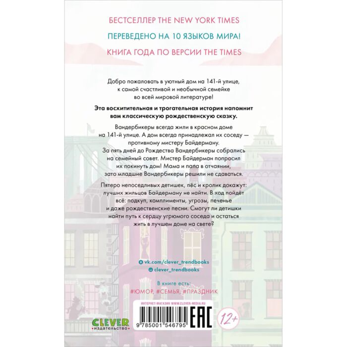 Детская литература Глейзер К. Я. Вандербикеры с 141-й улицы купить,NaN
