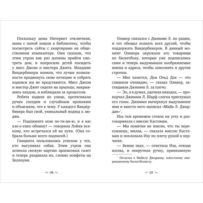 Детская литература Глейзер К. Я. Вандербикеры с 141-й улицы купить,NaN