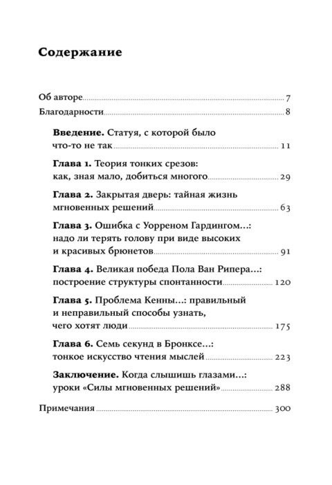 Психология Гладуэлл М. Сила мгновенных решений Интуиция как навык купить,NaN