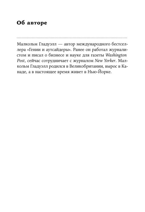 Психология Гладуэлл М. Сила мгновенных решений Интуиция как навык купить,NaN