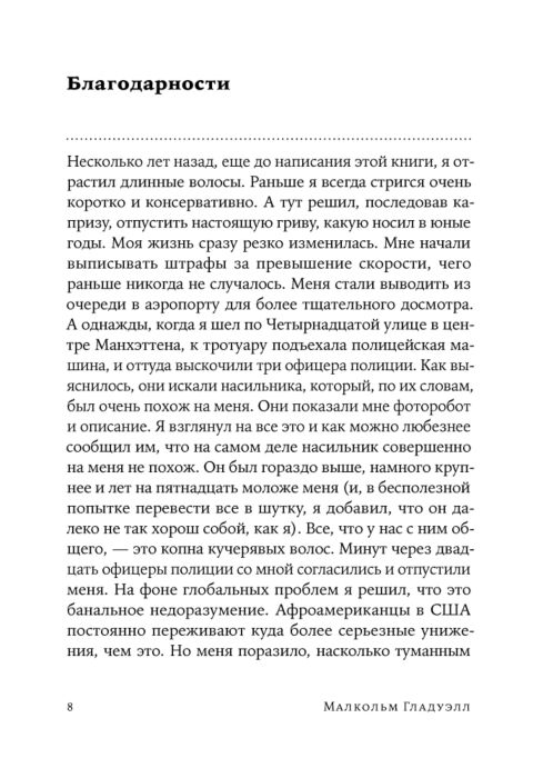 Психология Гладуэлл М. Сила мгновенных решений Интуиция как навык купить,NaN