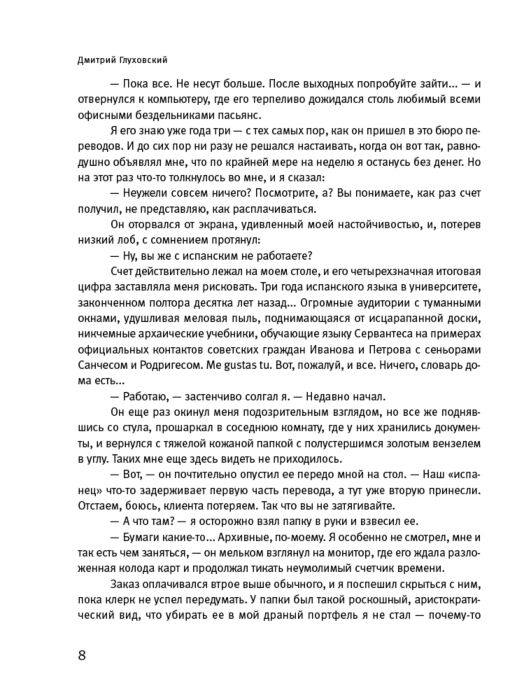 Фантастика и фентези Глуховский Д. А. Сумерки купить,NaN