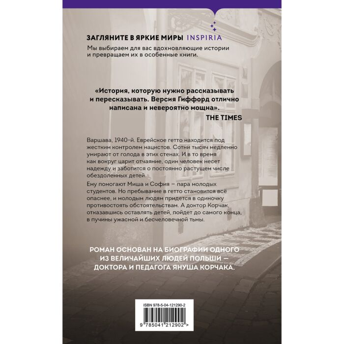 Исторический роман Гиффорд Э. Добрый доктор из Варшавы купить,NaN