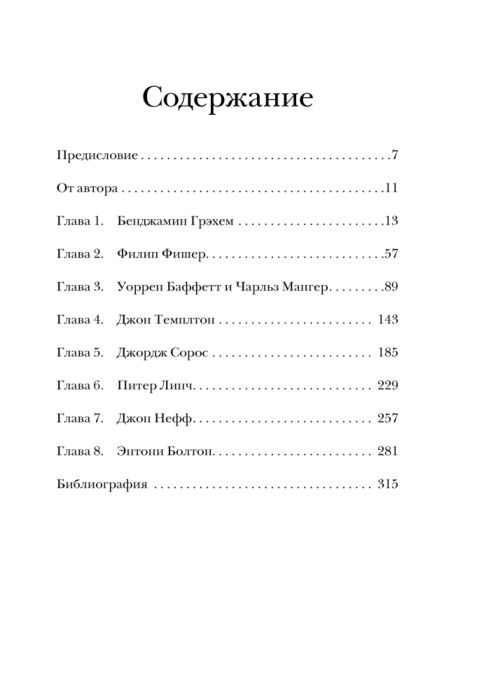 Экономика и финансы Глен А. Великие инвесторы Практические уроки купить,NaN