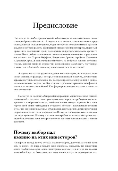 Экономика и финансы Глен А. Великие инвесторы Практические уроки купить,NaN