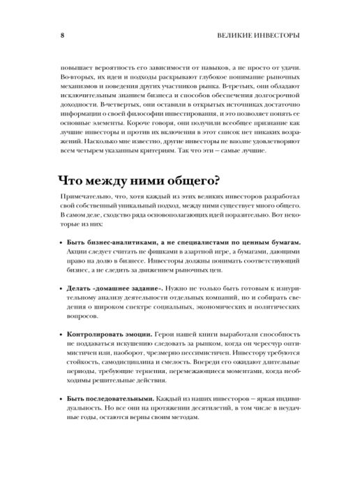 Экономика и финансы Глен А. Великие инвесторы Практические уроки купить,NaN