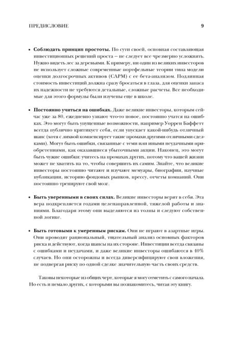 Экономика и финансы Глен А. Великие инвесторы Практические уроки купить,NaN