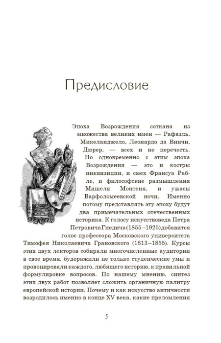 Искусство, культура Гнедич П. П. Эпоха Возрождения купить,NaN
