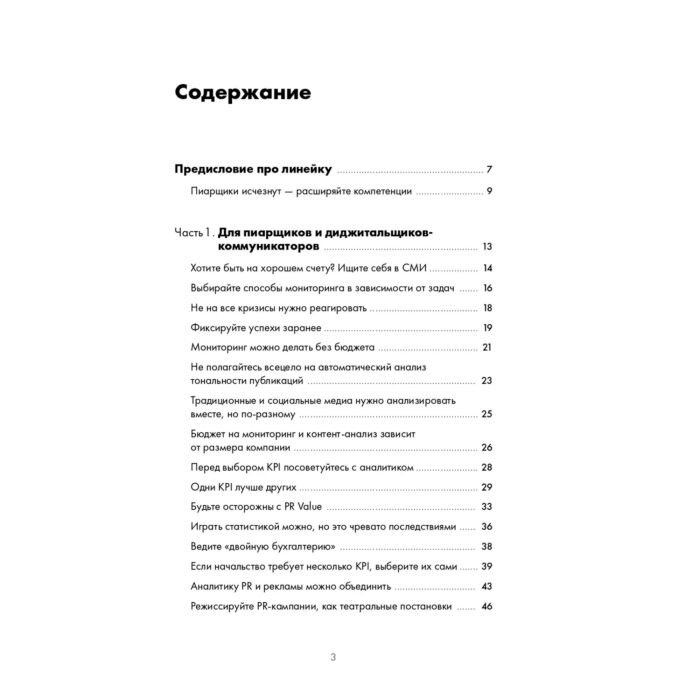 Глазова Л. Зачем пиарщику линейка? Советы по измерению коммуникаций купить,NaN