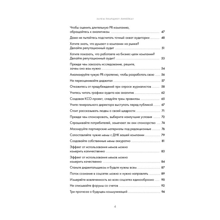 Глазова Л. Зачем пиарщику линейка? Советы по измерению коммуникаций купить,NaN