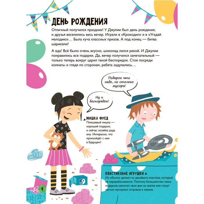 Детский нон-фикшн Годжерли Л. Сохраним планету! Сократить использовать повторно и переработать купить,NaN