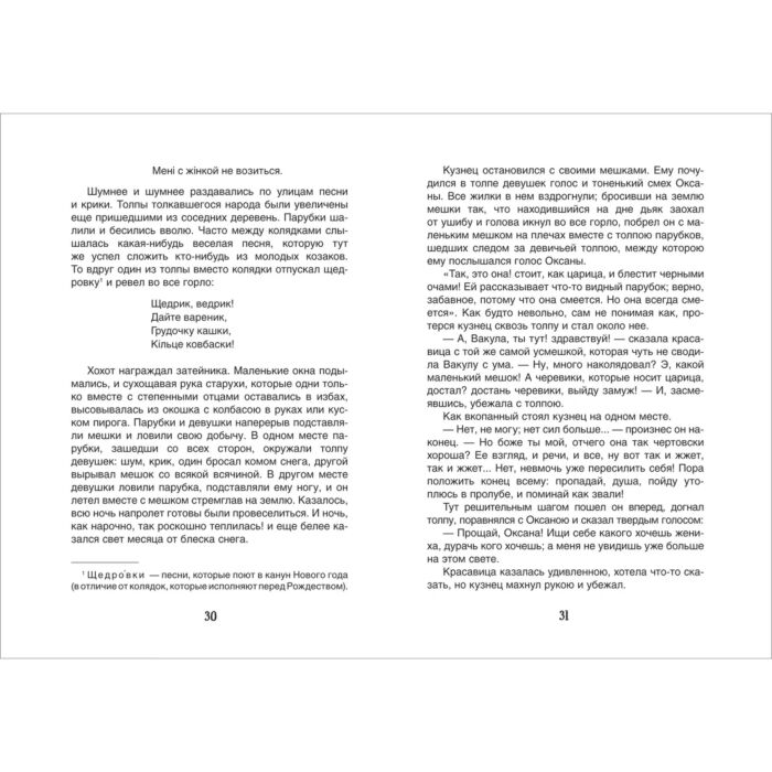 Детская литература Гоголь Н. Повести купить,NaN