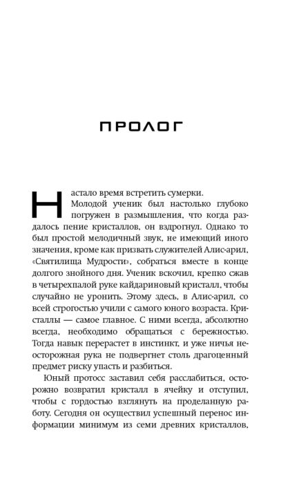 Фантастика Голден К. StarCraft Сага о темном тамплиере Книга третья Сумерки купить,NaN