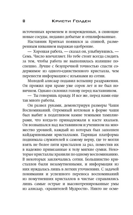Фантастика Голден К. StarCraft Сага о темном тамплиере Книга третья Сумерки купить,NaN