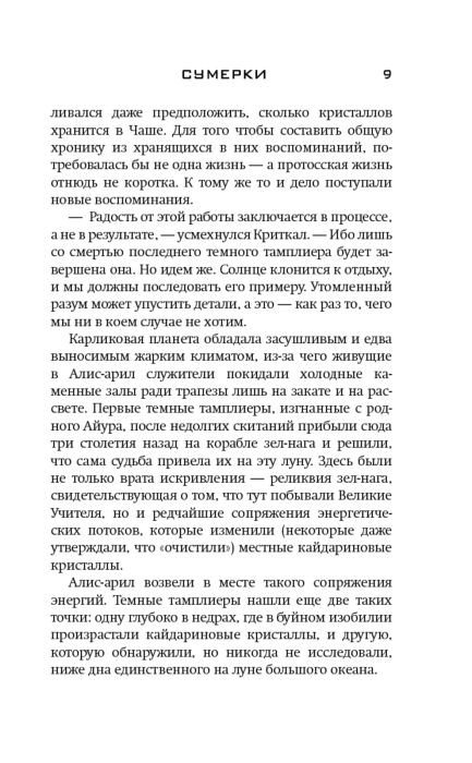 Фантастика Голден К. StarCraft Сага о темном тамплиере Книга третья Сумерки купить,NaN