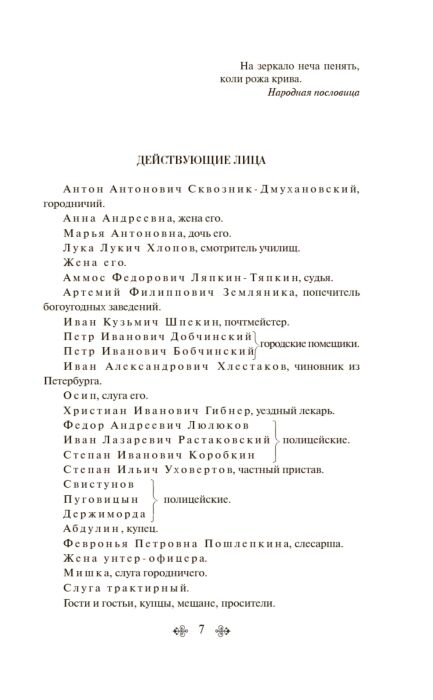 Русская классика Гоголь Н. В. Ревизор  купить,NaN