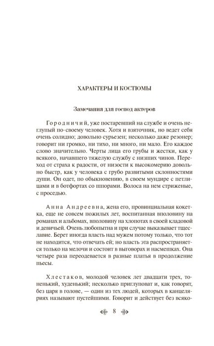 Русская классика Гоголь Н. В. Ревизор  купить,NaN