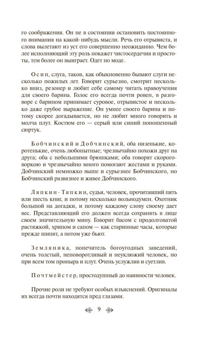 Русская классика Гоголь Н. В. Ревизор  купить,NaN
