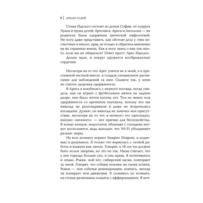 Сентиментальный роман Годой А. Из моего окна купить,NaN