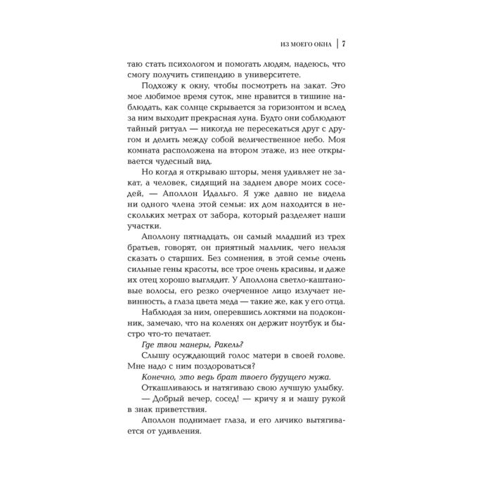 Сентиментальный роман Годой А. Из моего окна купить,NaN