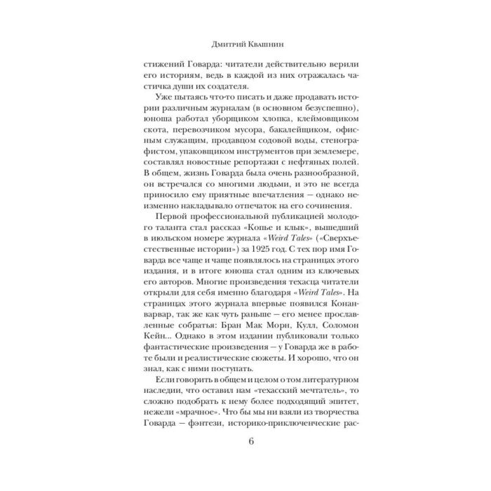 Исторический роман Говард Р. И. Джентльмен с Медвежьей речки купить,NaN