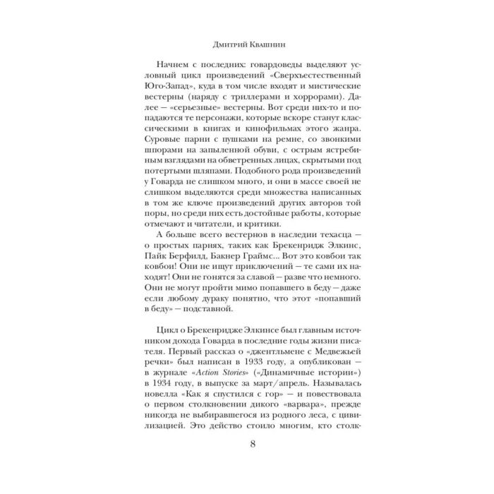 Исторический роман Говард Р. И. Джентльмен с Медвежьей речки купить,NaN