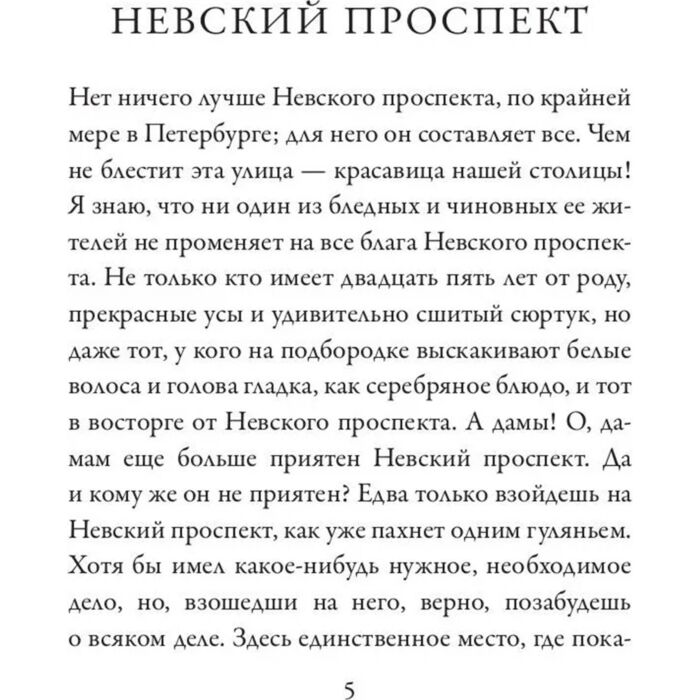 Русская классика Гоголь Н. В. Петербургские повести купить,NaN