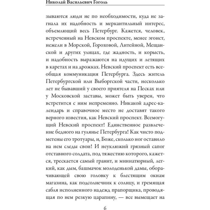 Русская классика Гоголь Н. В. Петербургские повести купить,NaN
