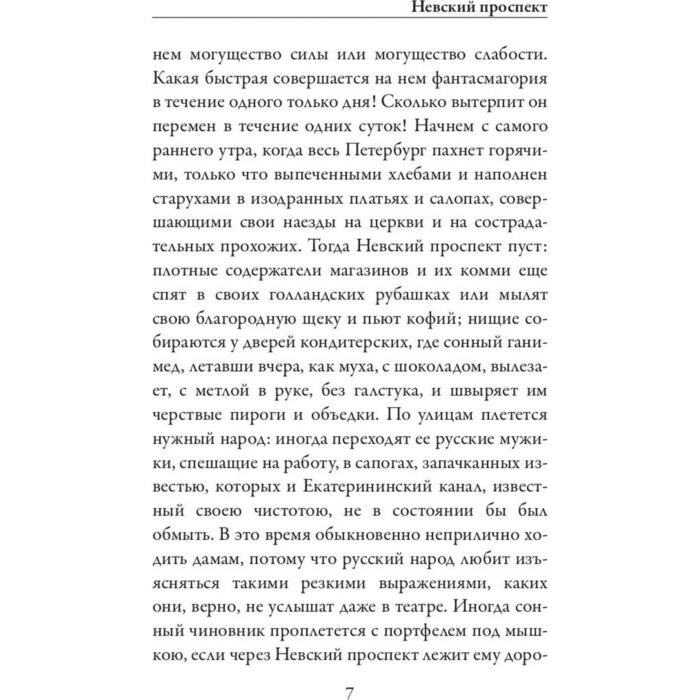 Русская классика Гоголь Н. В. Петербургские повести купить,NaN